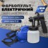 Краскопульт Paint Zoom электрический 650 Вт с распылителем для дома и ремонта