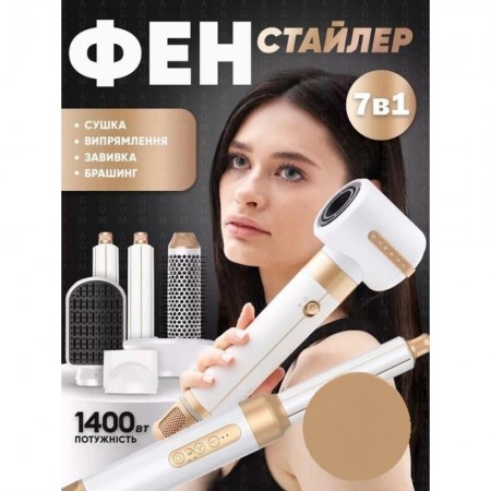 Фен-стайлер no brand 7 в 1 1400Вт насадки для сушки, выпрямления, завивки